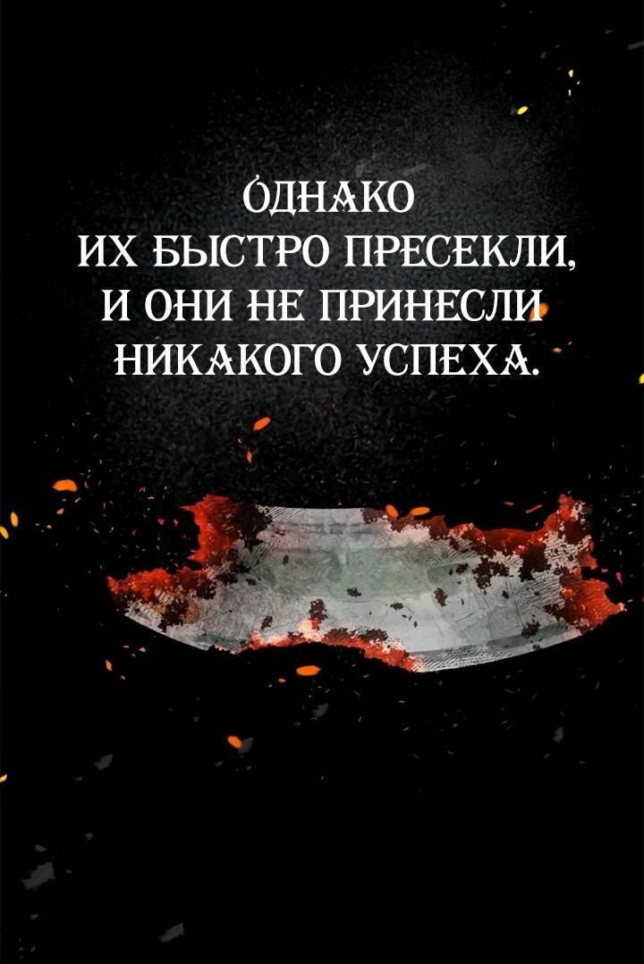 Манга Как возвести на престол доброго спасителя - Глава 52 Страница 44