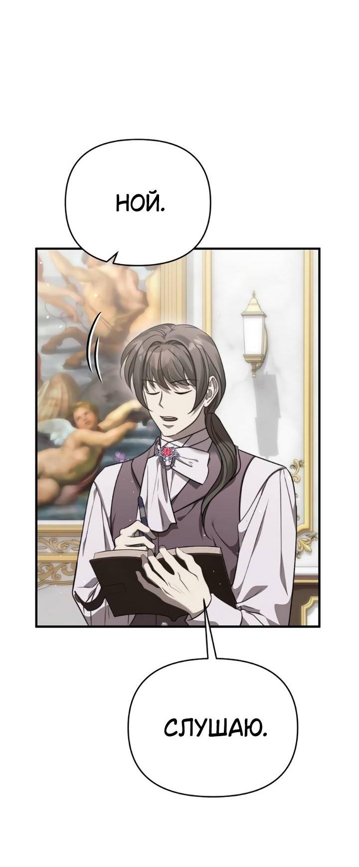 Манга Как возвести на престол доброго спасителя - Глава 52 Страница 18