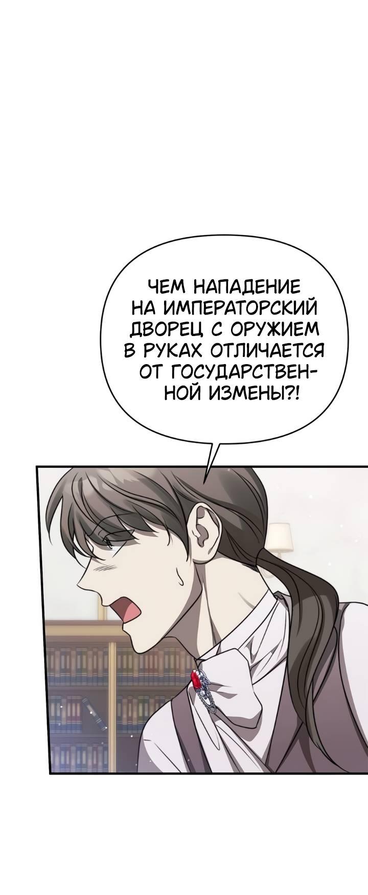 Манга Как возвести на престол доброго спасителя - Глава 52 Страница 26