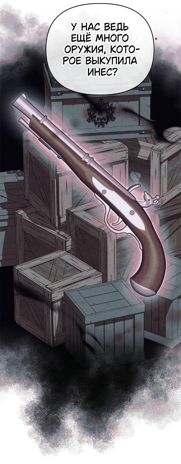 Манга Как возвести на престол доброго спасителя - Глава 52 Страница 22