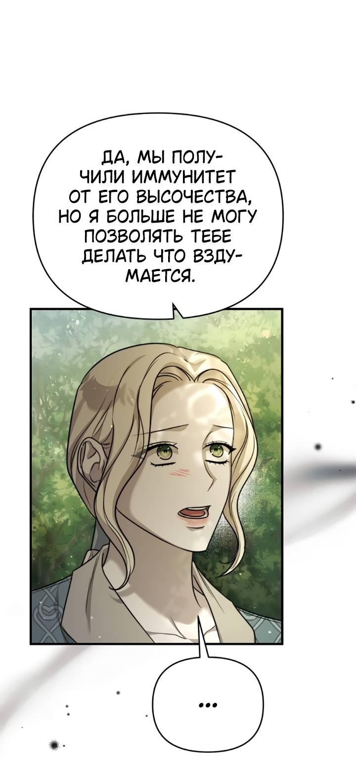 Манга Как возвести на престол доброго спасителя - Глава 52 Страница 55
