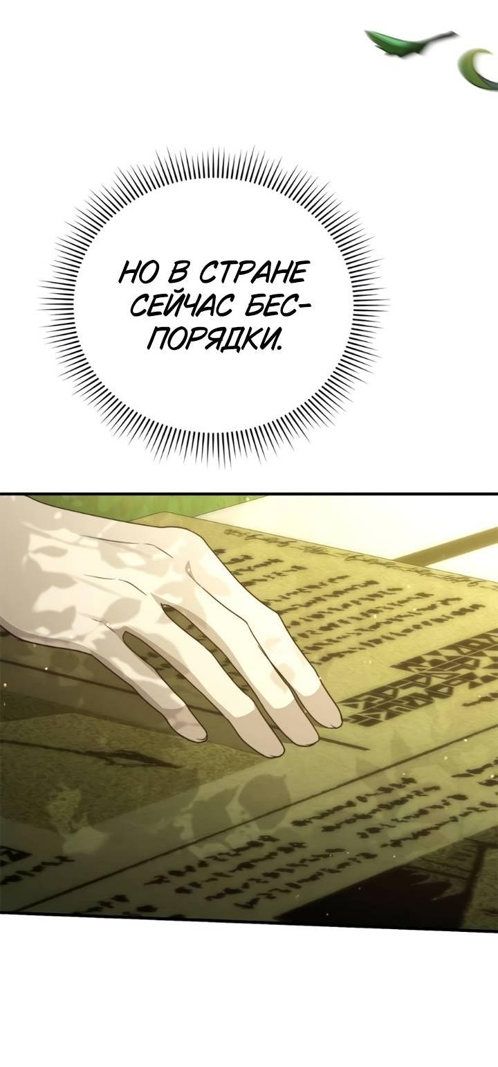 Манга Как возвести на престол доброго спасителя - Глава 52 Страница 40