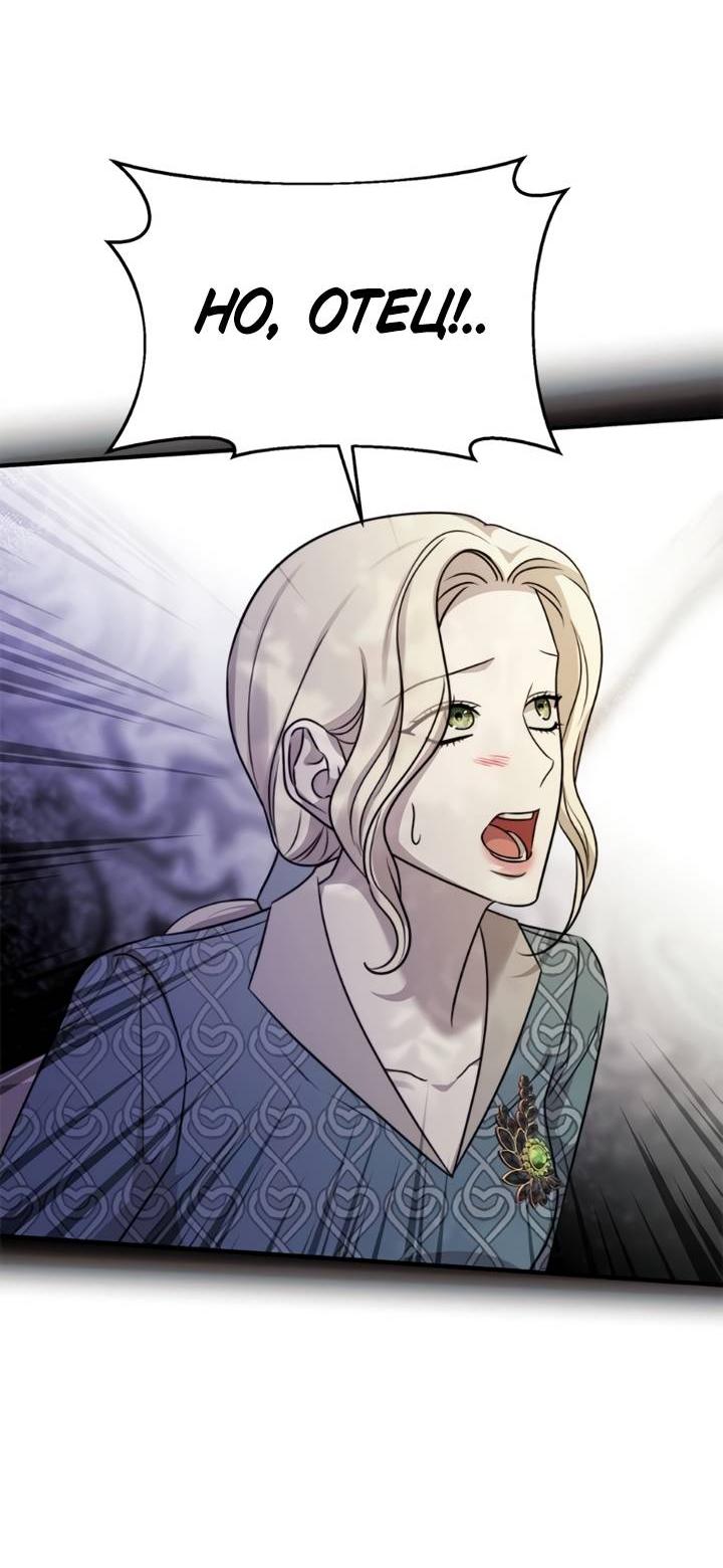 Манга Как возвести на престол доброго спасителя - Глава 52 Страница 57