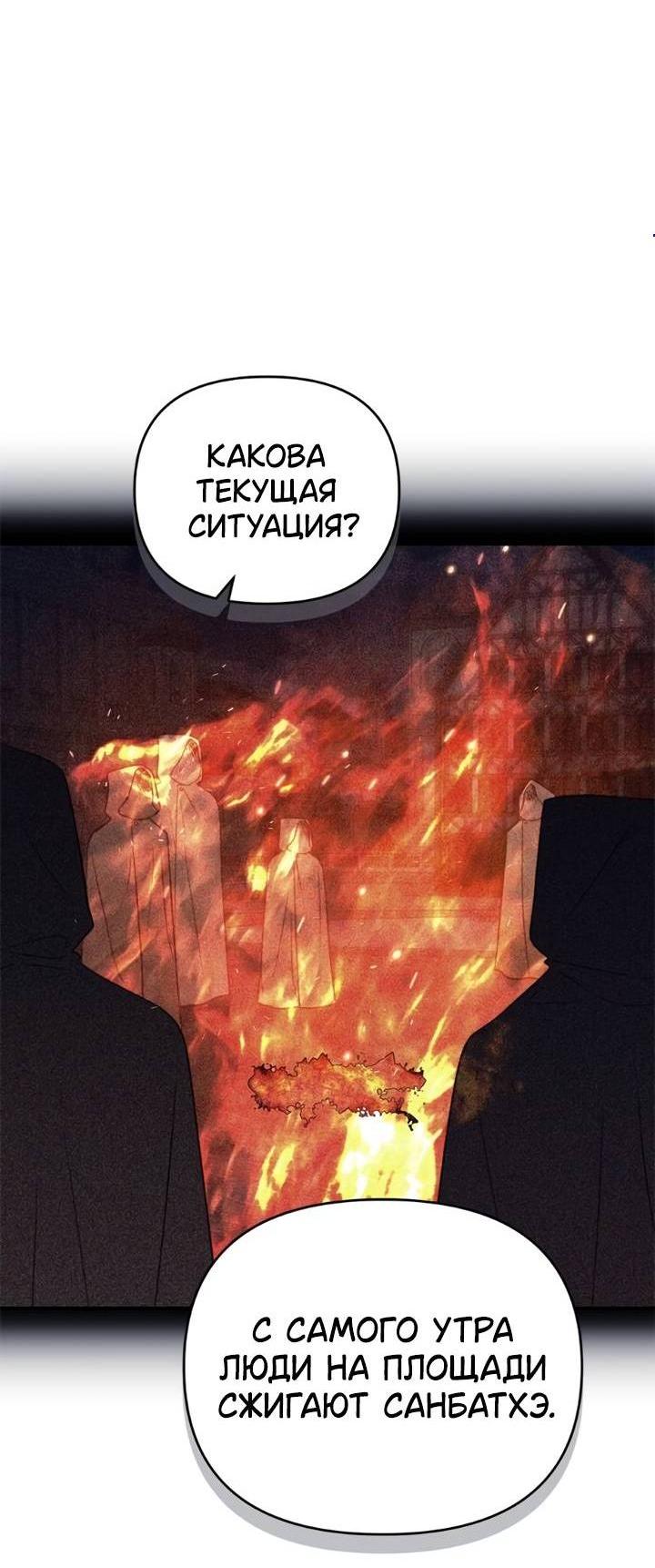 Манга Как возвести на престол доброго спасителя - Глава 52 Страница 5