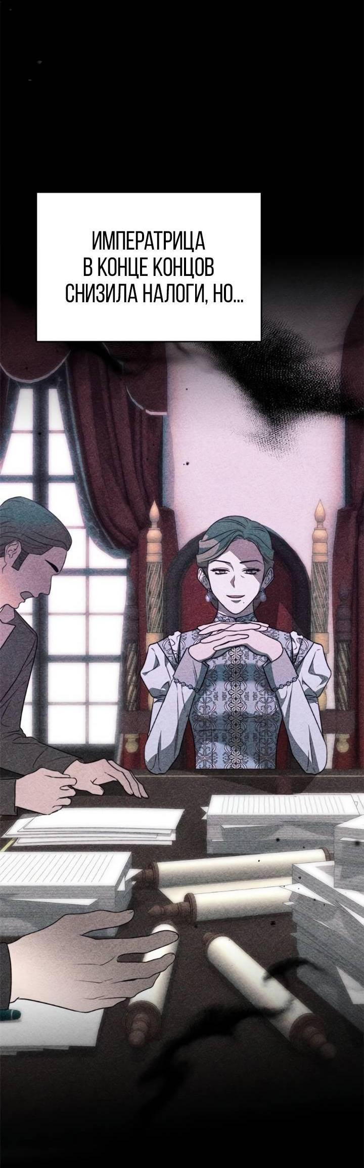 Манга Как возвести на престол доброго спасителя - Глава 52 Страница 45