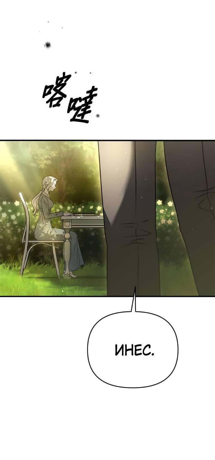 Манга Как возвести на престол доброго спасителя - Глава 52 Страница 49