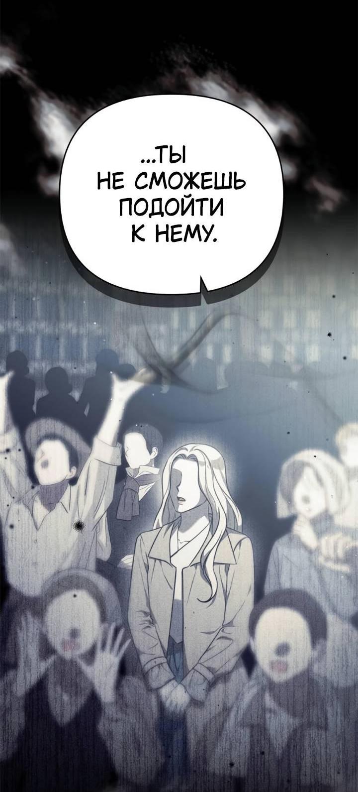 Манга Как возвести на престол доброго спасителя - Глава 52 Страница 68