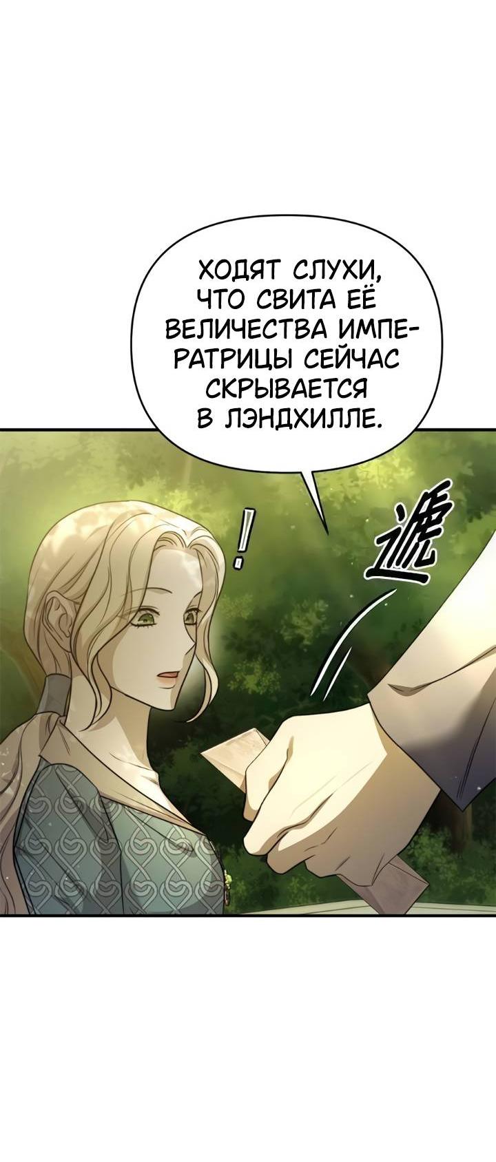 Манга Как возвести на престол доброго спасителя - Глава 52 Страница 51