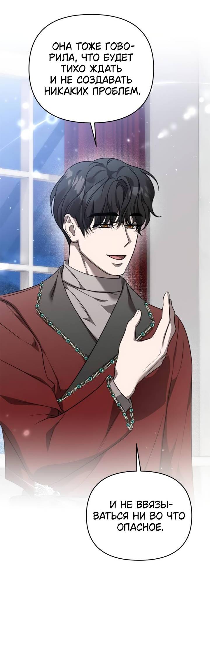 Манга Как возвести на престол доброго спасителя - Глава 52 Страница 31