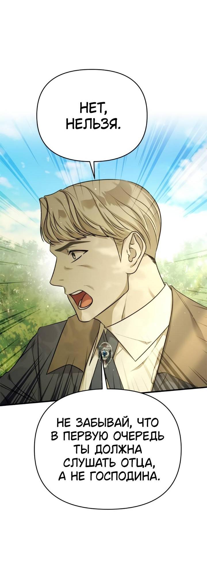 Манга Как возвести на престол доброго спасителя - Глава 52 Страница 58