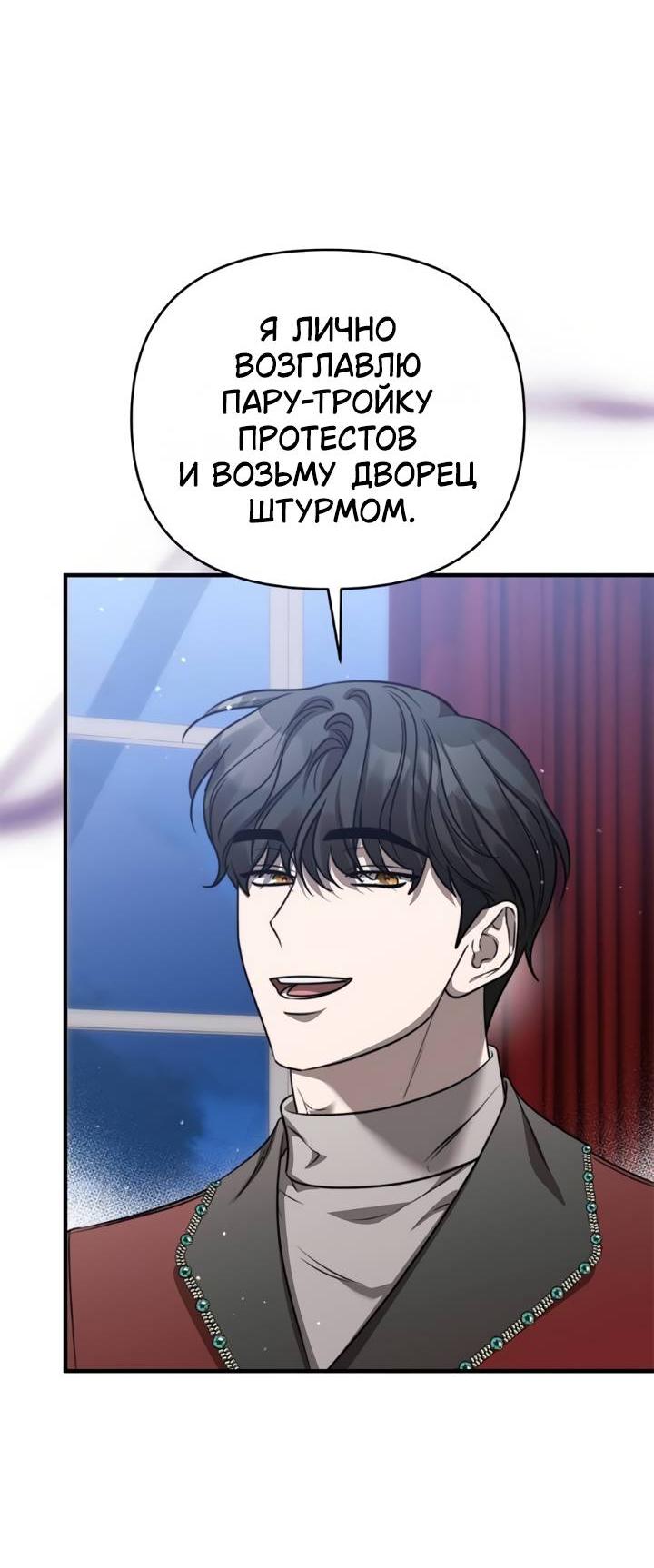 Манга Как возвести на престол доброго спасителя - Глава 52 Страница 24