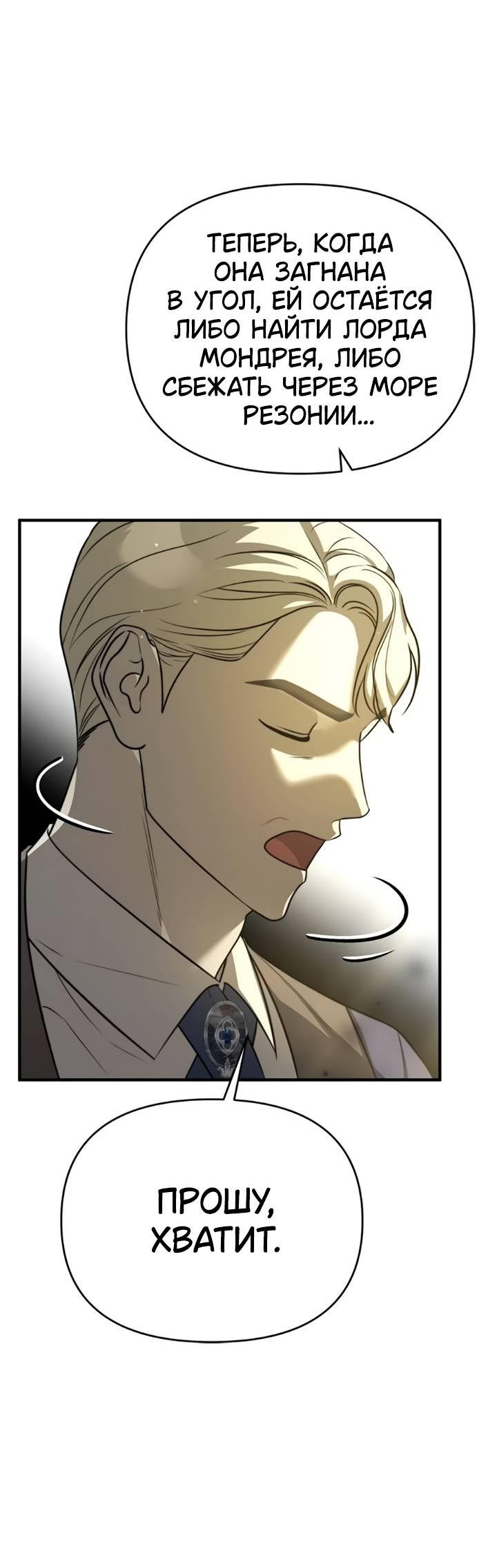 Манга Как возвести на престол доброго спасителя - Глава 52 Страница 53