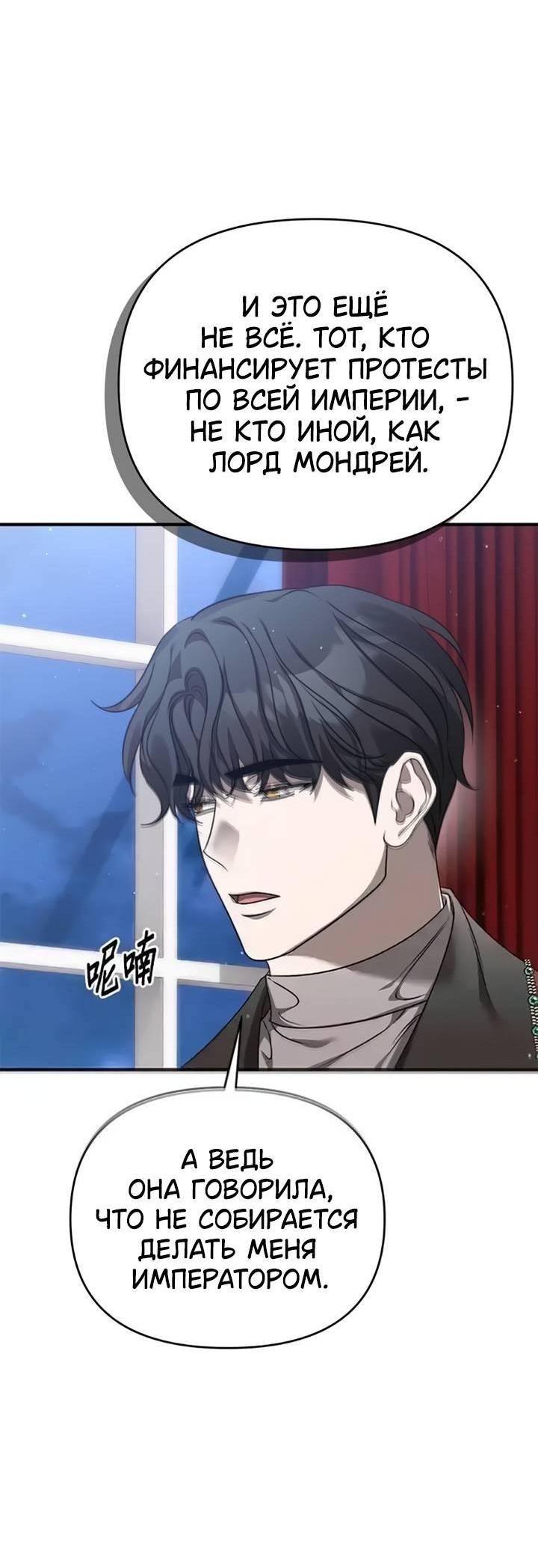 Манга Как возвести на престол доброго спасителя - Глава 52 Страница 15