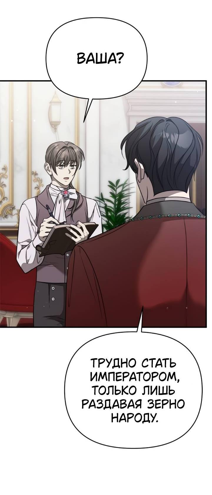 Манга Как возвести на престол доброго спасителя - Глава 52 Страница 20