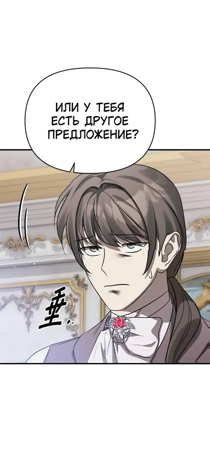 Манга Как возвести на престол доброго спасителя - Глава 52 Страница 28