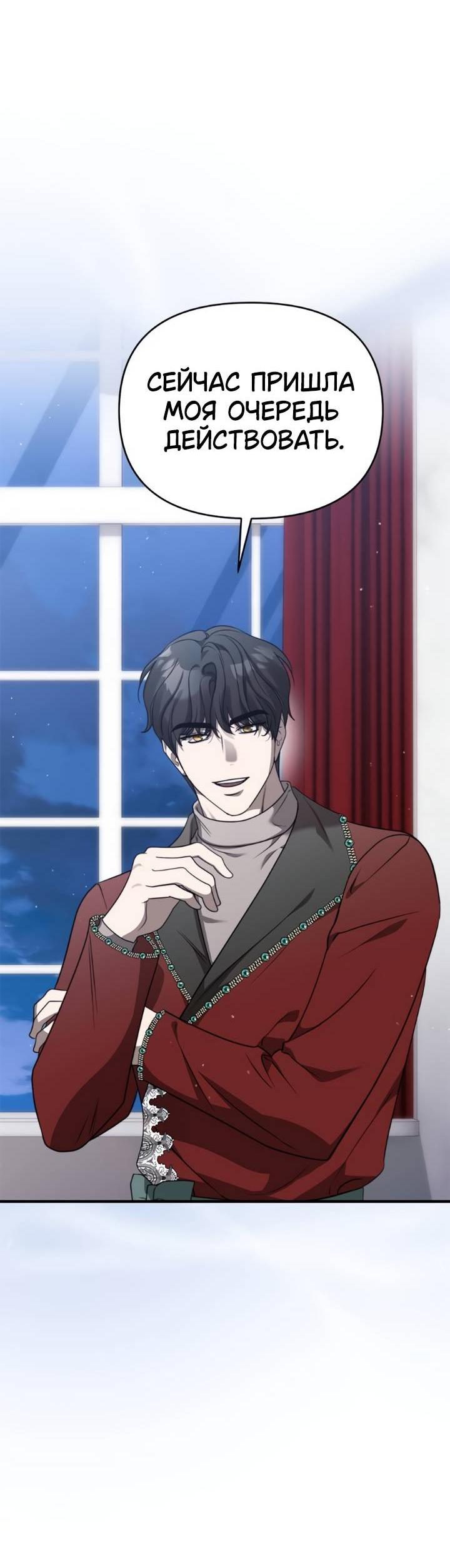 Манга Как возвести на престол доброго спасителя - Глава 52 Страница 19