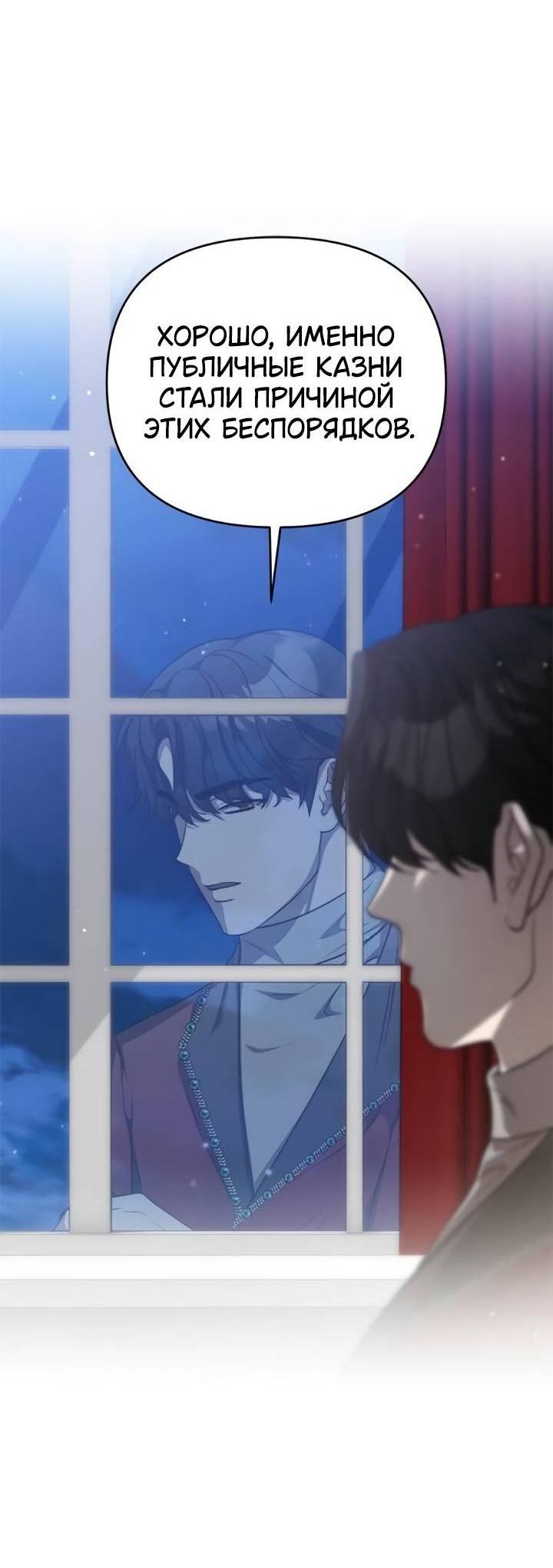 Манга Как возвести на престол доброго спасителя - Глава 52 Страница 8