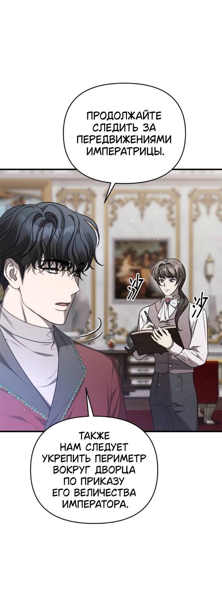 Манга Как возвести на престол доброго спасителя - Глава 52 Страница 3