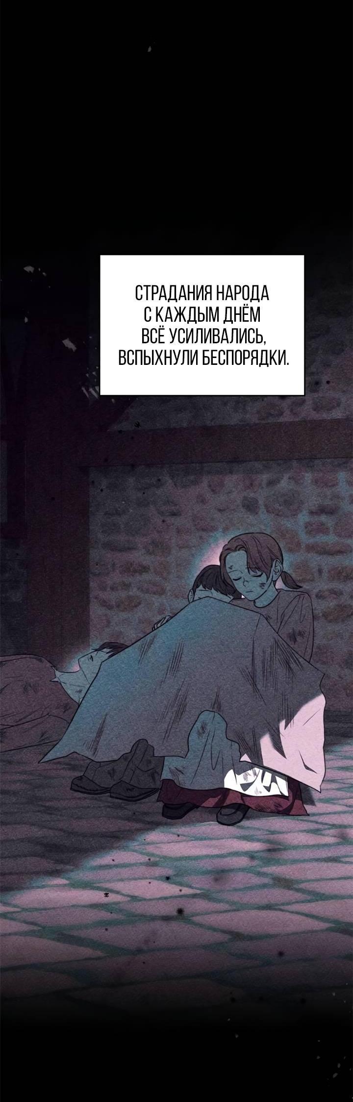 Манга Как возвести на престол доброго спасителя - Глава 52 Страница 43