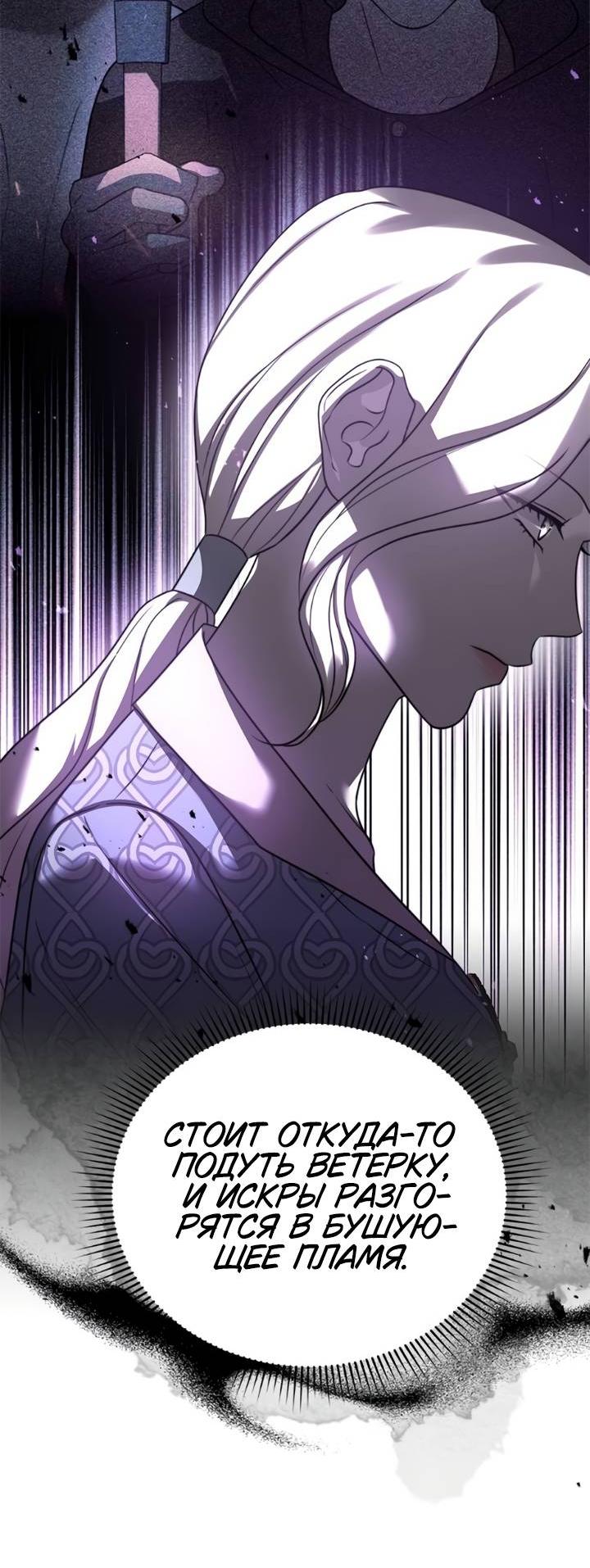 Манга Как возвести на престол доброго спасителя - Глава 52 Страница 48