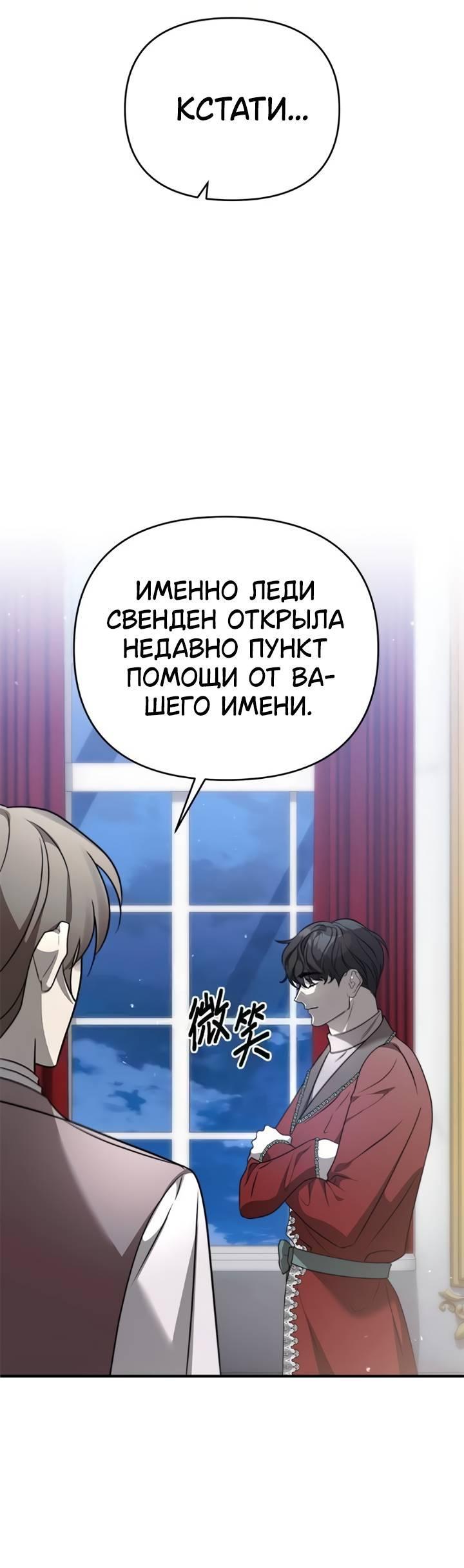 Манга Как возвести на престол доброго спасителя - Глава 52 Страница 14