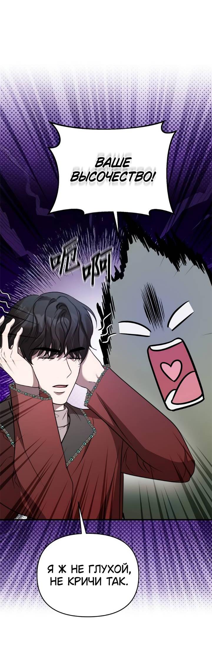 Манга Как возвести на престол доброго спасителя - Глава 52 Страница 25
