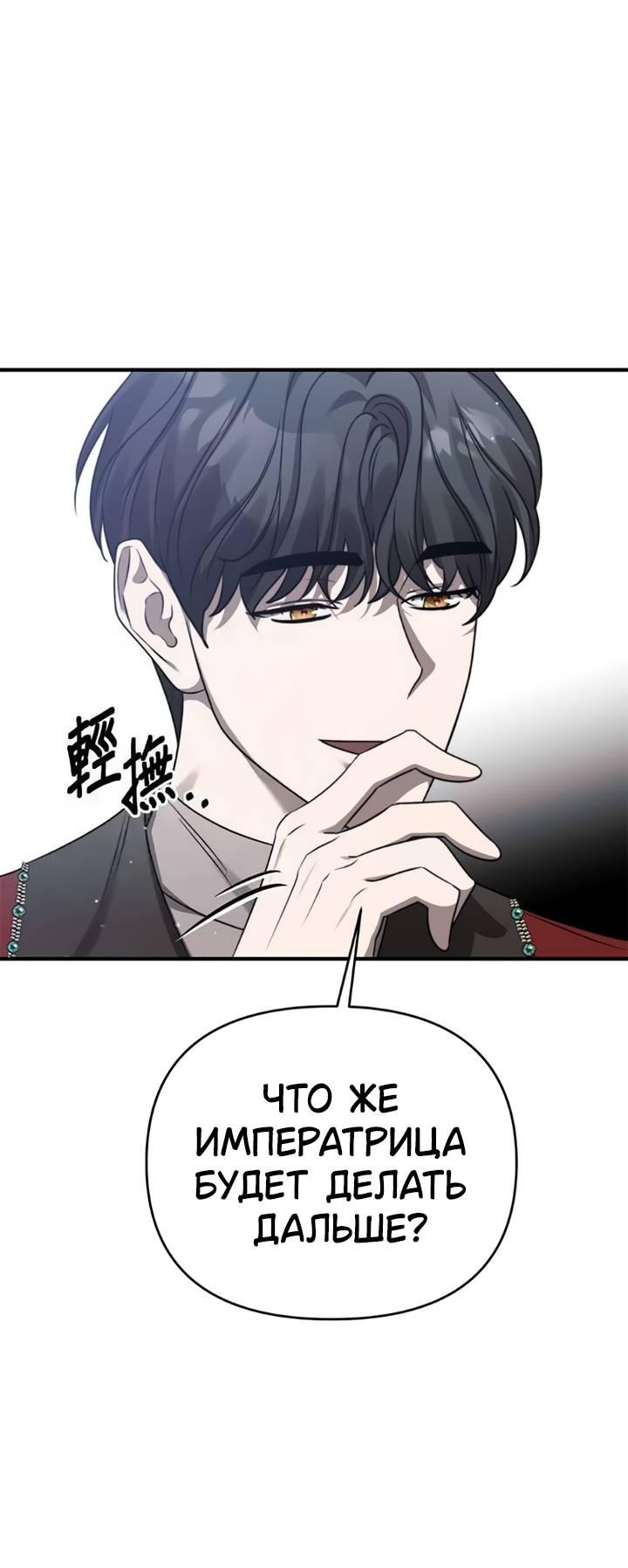 Манга Как возвести на престол доброго спасителя - Глава 52 Страница 17