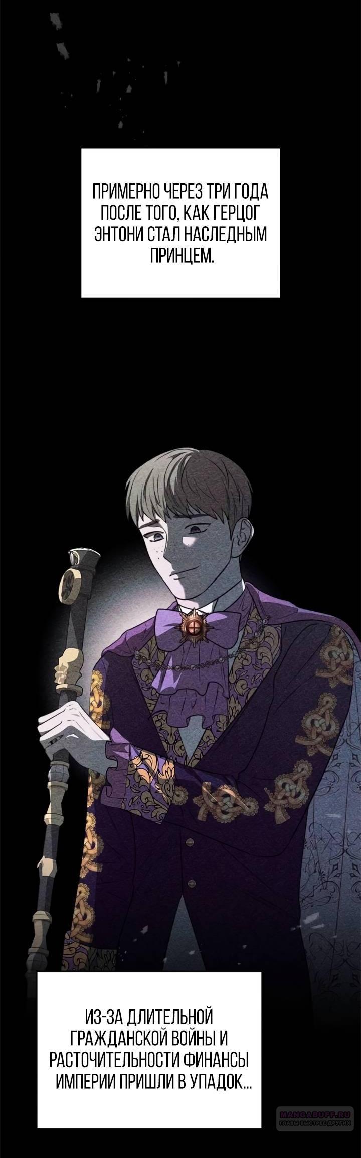 Манга Как возвести на престол доброго спасителя - Глава 52 Страница 42