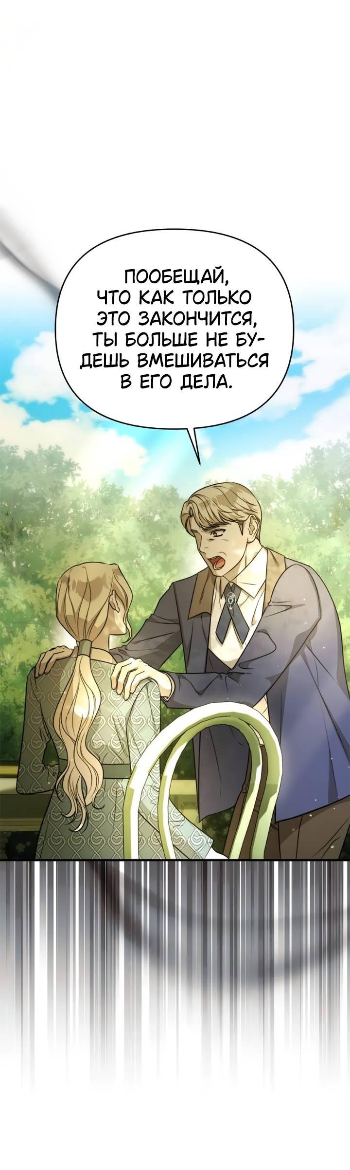Манга Как возвести на престол доброго спасителя - Глава 52 Страница 56