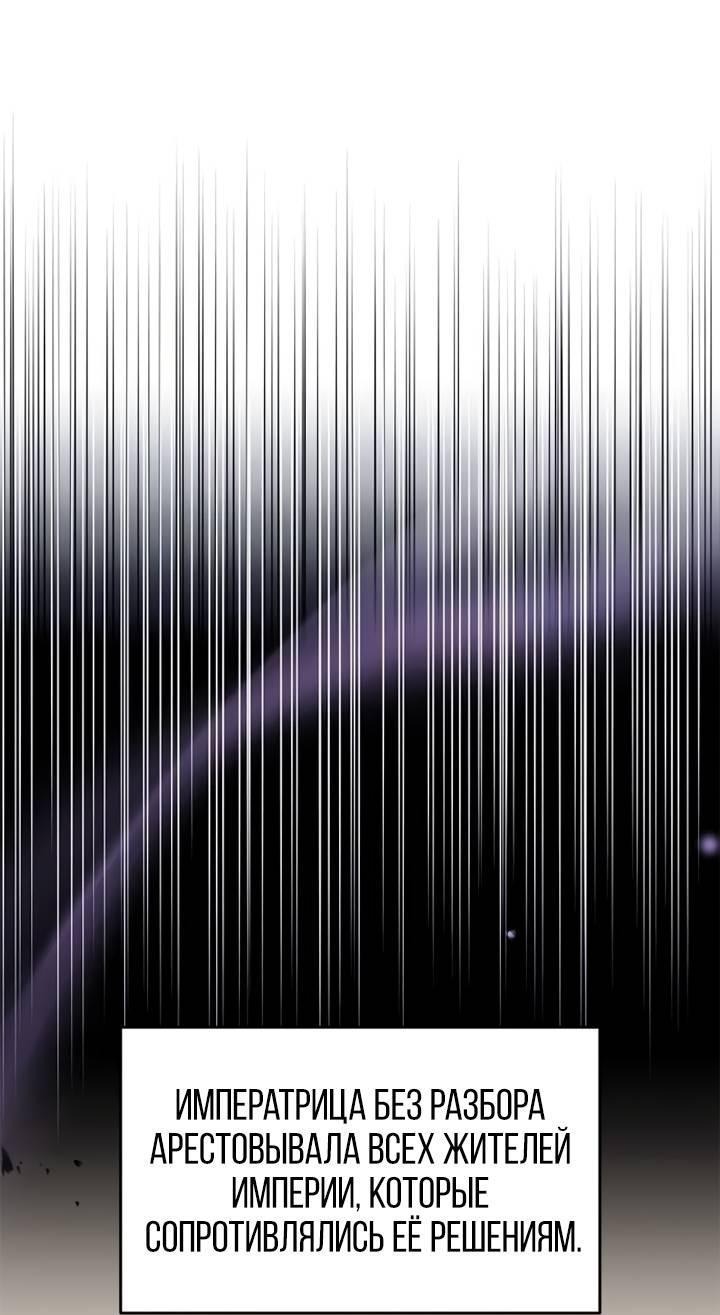 Манга Как возвести на престол доброго спасителя - Глава 52 Страница 9