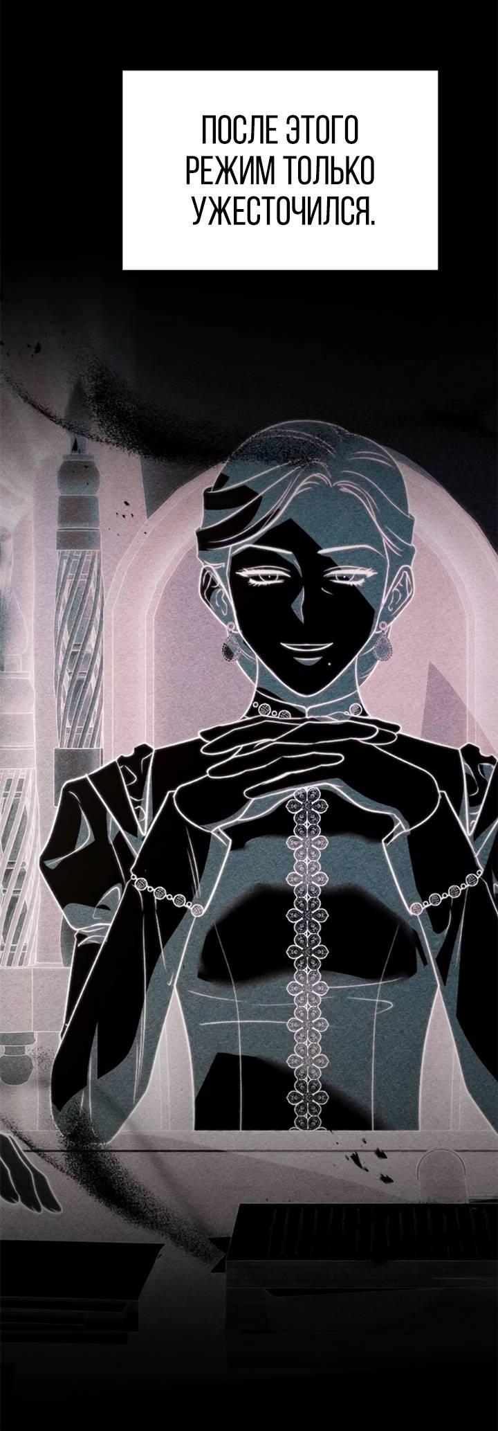 Манга Как возвести на престол доброго спасителя - Глава 52 Страница 46