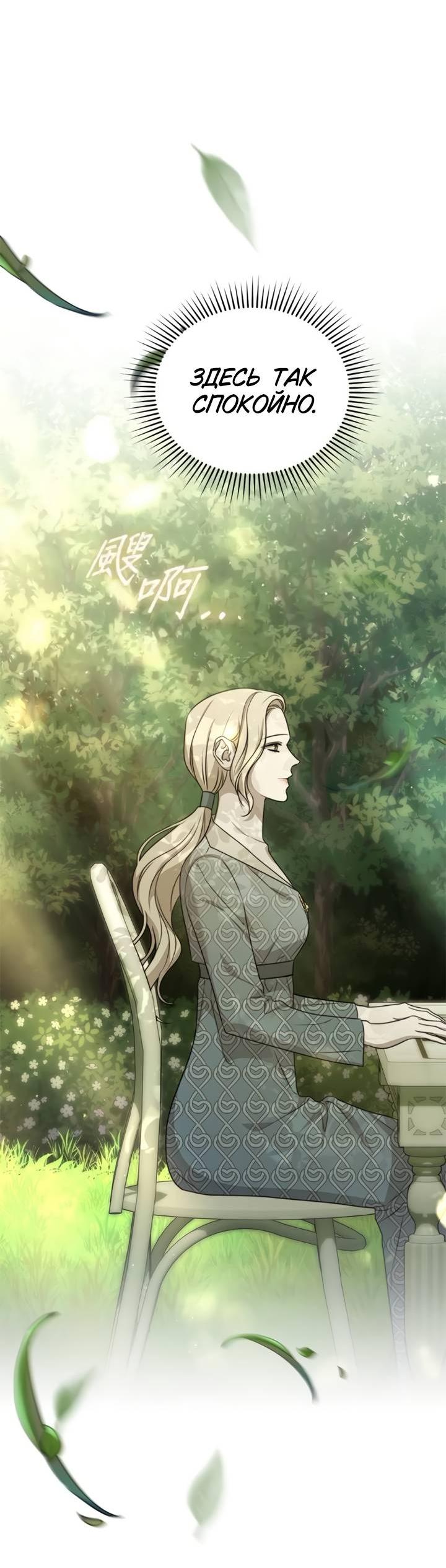 Манга Как возвести на престол доброго спасителя - Глава 52 Страница 39