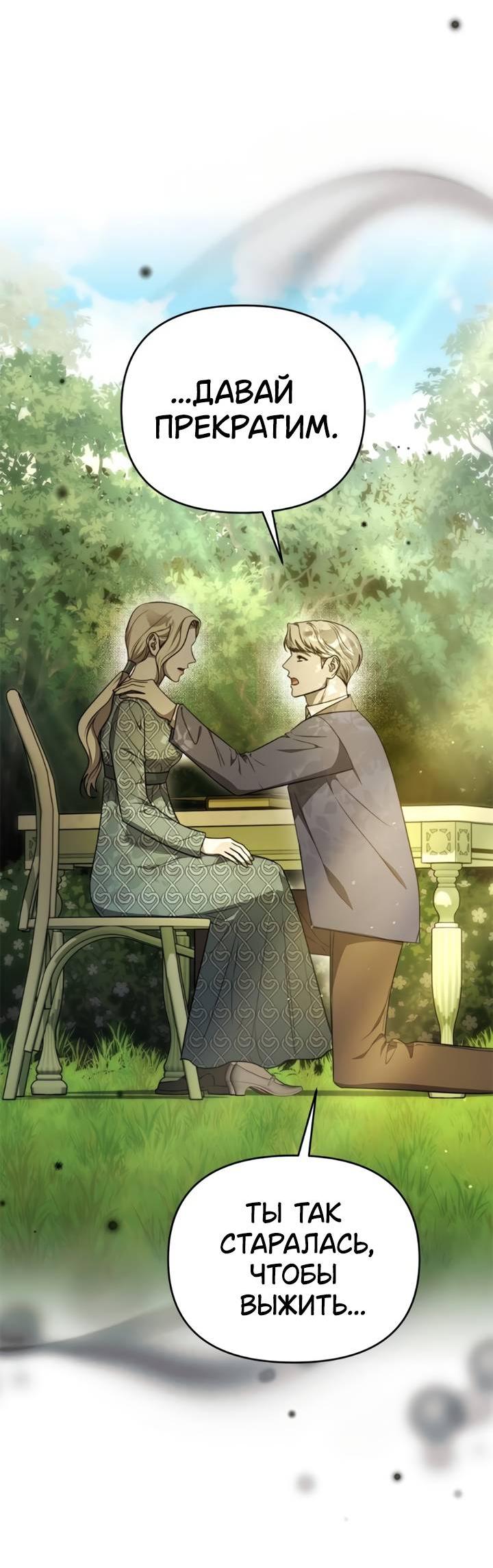 Манга Как возвести на престол доброго спасителя - Глава 52 Страница 64