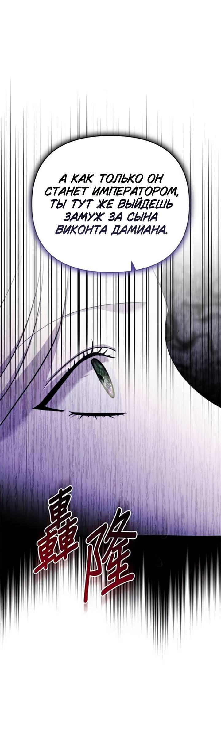 Манга Как возвести на престол доброго спасителя - Глава 52 Страница 59