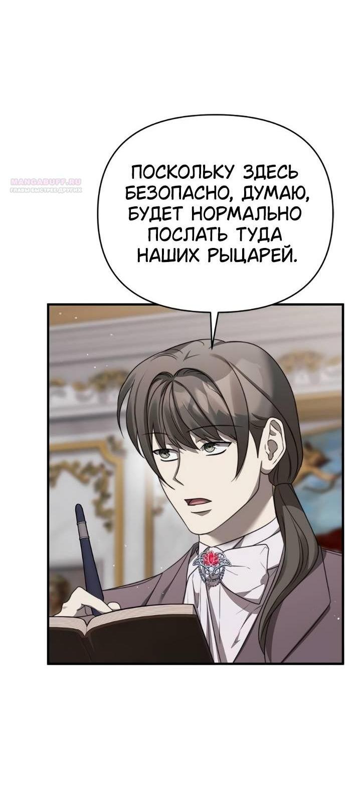 Манга Как возвести на престол доброго спасителя - Глава 52 Страница 4