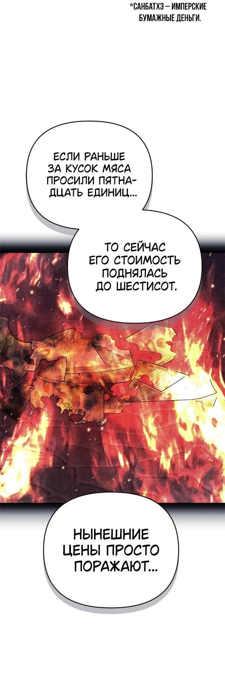 Манга Как возвести на престол доброго спасителя - Глава 52 Страница 6