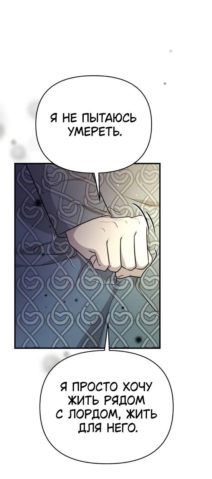 Манга Как возвести на престол доброго спасителя - Глава 52 Страница 65