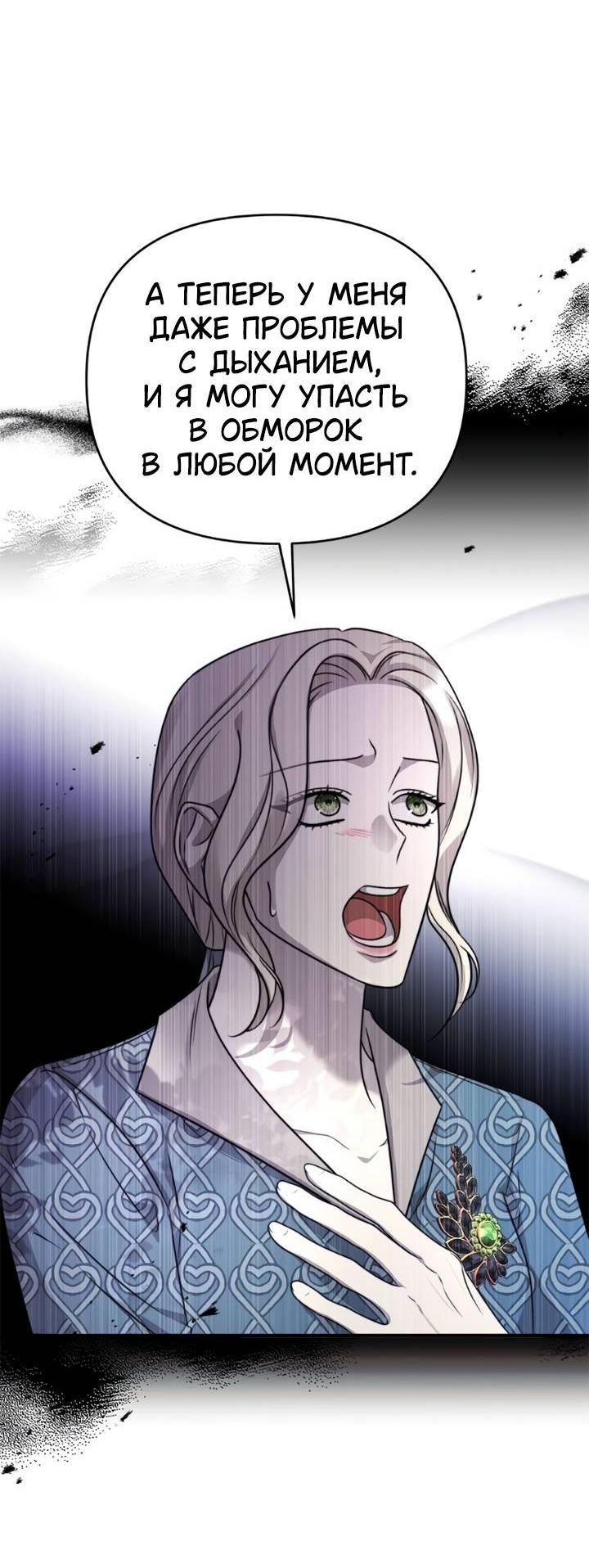 Манга Как возвести на престол доброго спасителя - Глава 52 Страница 62