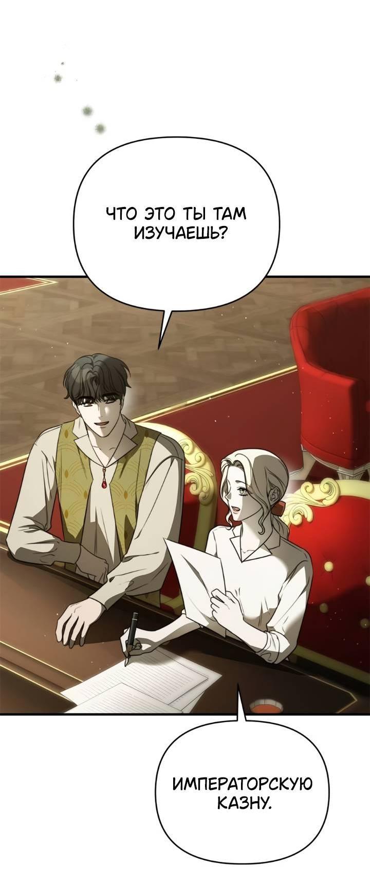 Манга Как возвести на престол доброго спасителя - Глава 56 Страница 48