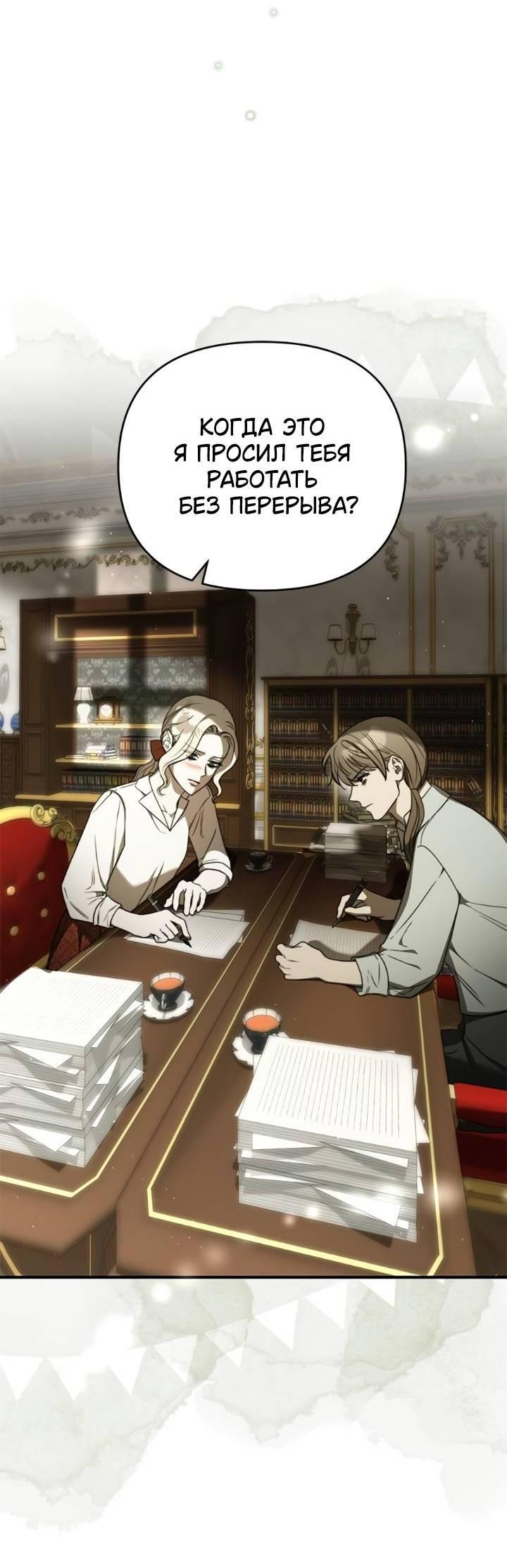 Манга Как возвести на престол доброго спасителя - Глава 56 Страница 43