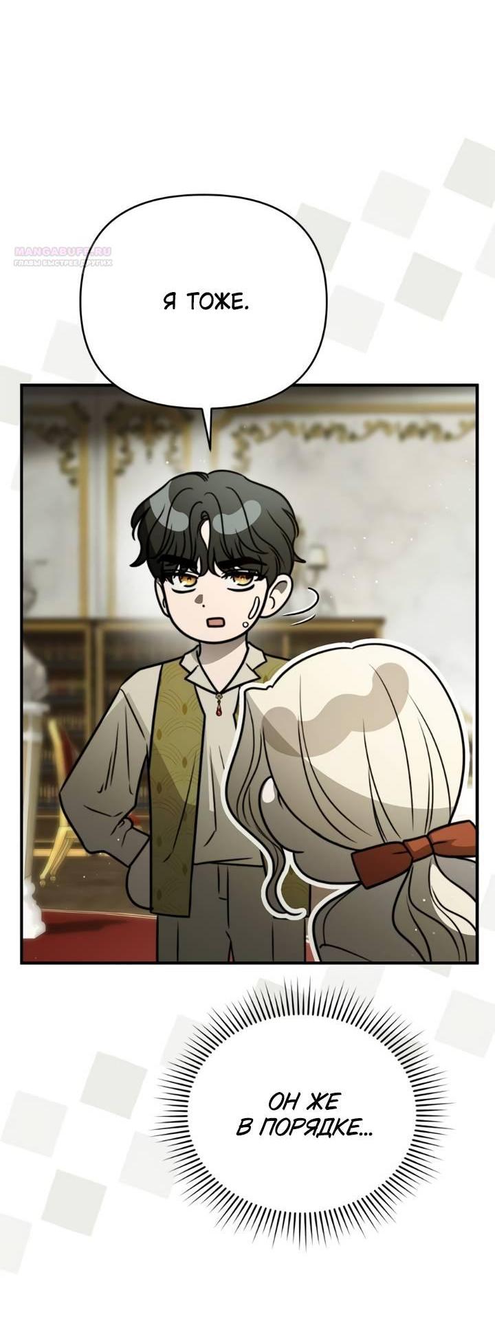 Манга Как возвести на престол доброго спасителя - Глава 56 Страница 45