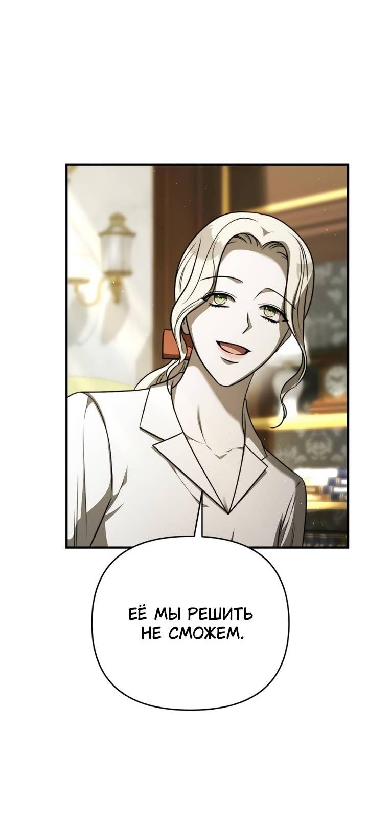 Манга Как возвести на престол доброго спасителя - Глава 56 Страница 53