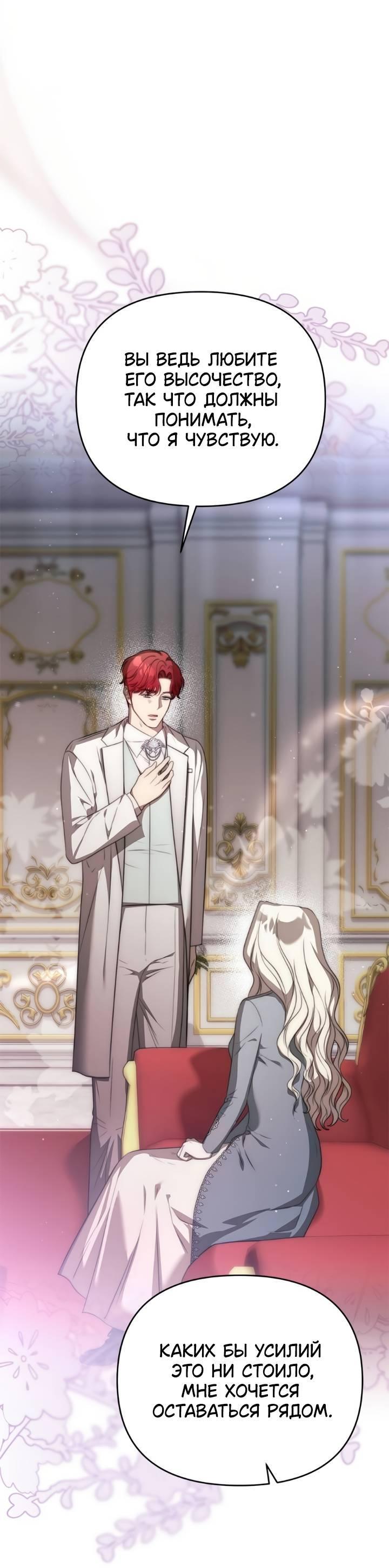 Манга Как возвести на престол доброго спасителя - Глава 56 Страница 14