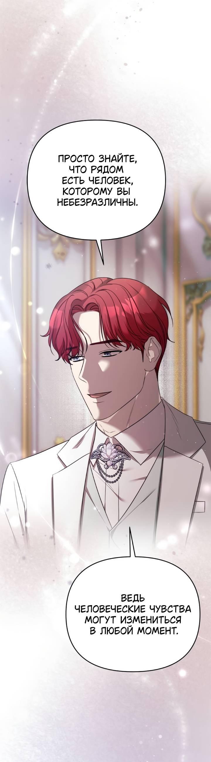 Манга Как возвести на престол доброго спасителя - Глава 56 Страница 16