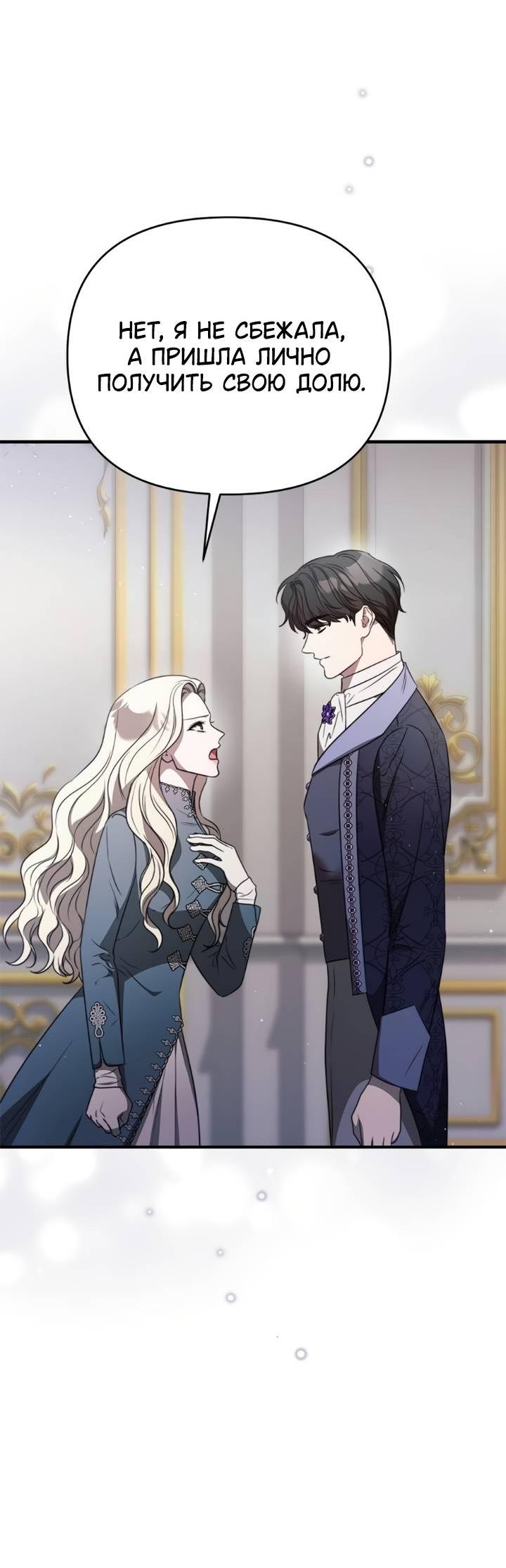 Манга Как возвести на престол доброго спасителя - Глава 56 Страница 25