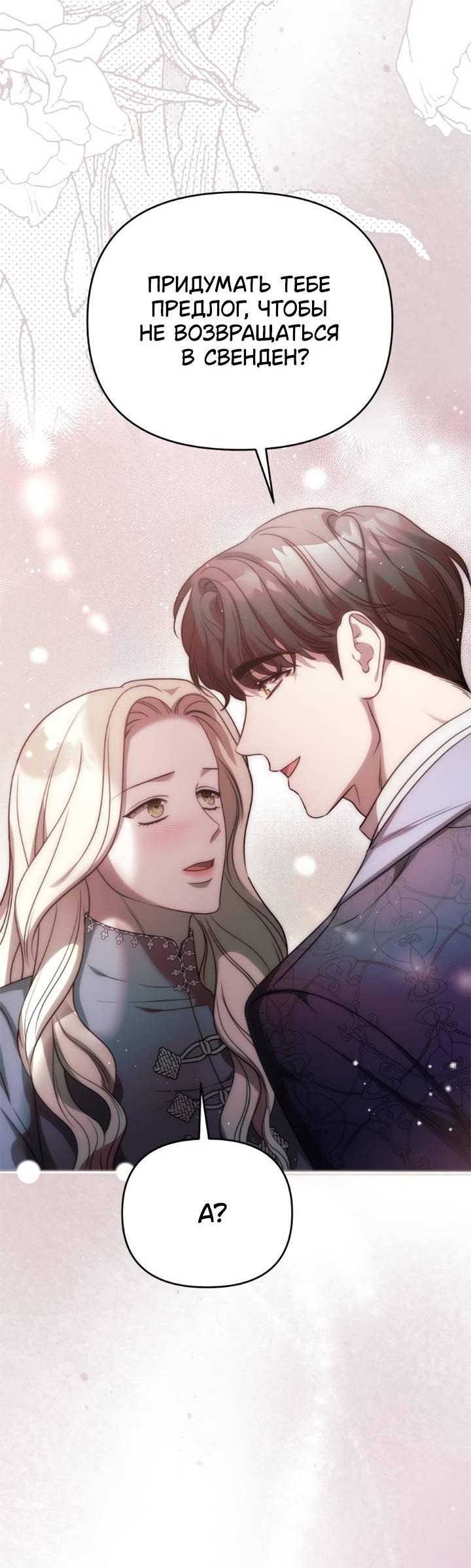 Манга Как возвести на престол доброго спасителя - Глава 56 Страница 33