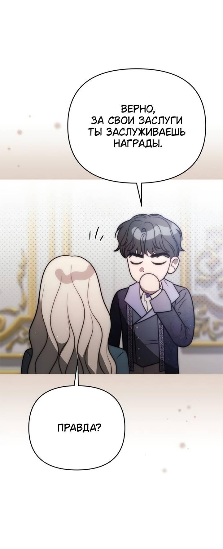 Манга Как возвести на престол доброго спасителя - Глава 56 Страница 29