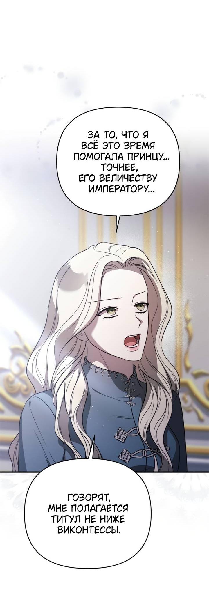 Манга Как возвести на престол доброго спасителя - Глава 56 Страница 27