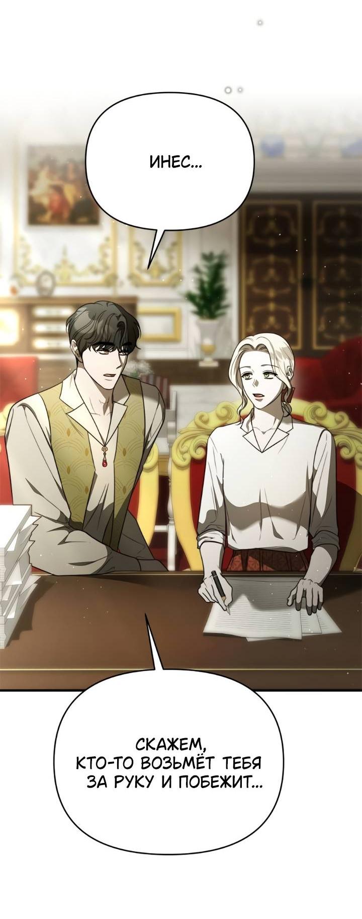 Манга Как возвести на престол доброго спасителя - Глава 56 Страница 56