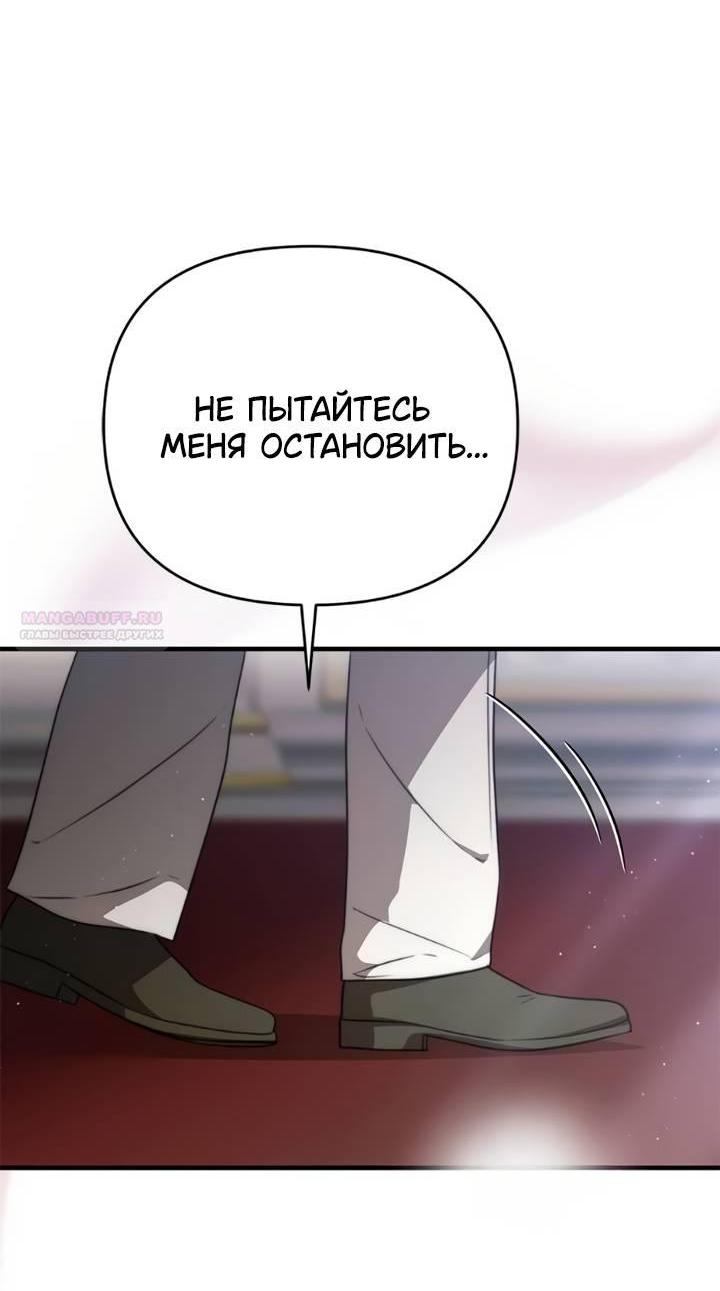 Манга Как возвести на престол доброго спасителя - Глава 56 Страница 13